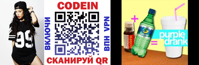 Кодеиновый сироп Lean Purple Drank  Купить  Лагань 